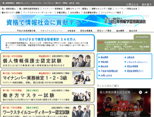 Tablet Screenshot of joho-gakushu.or.jp